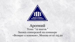 2020.05.07 _ Арсений