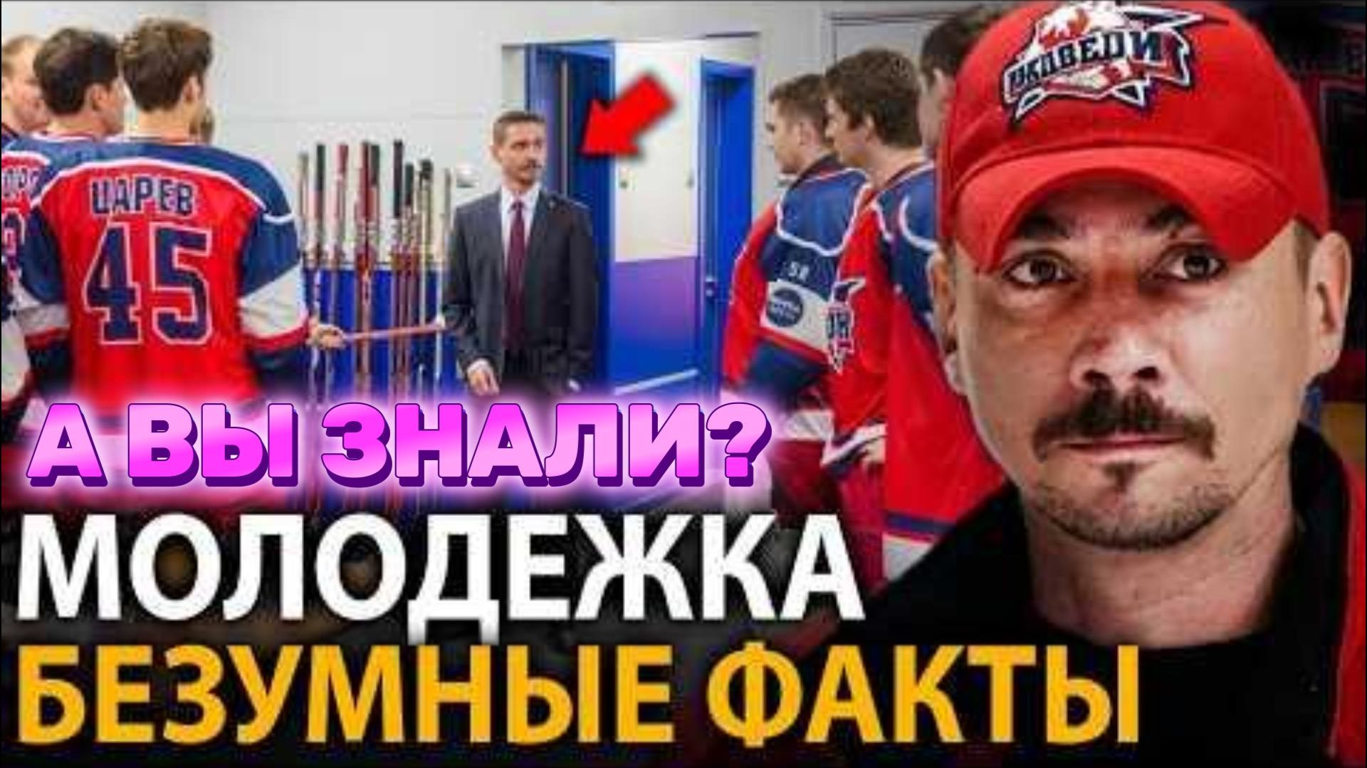 "Молодёжка" - удивительные факты, о которых мало кто знает