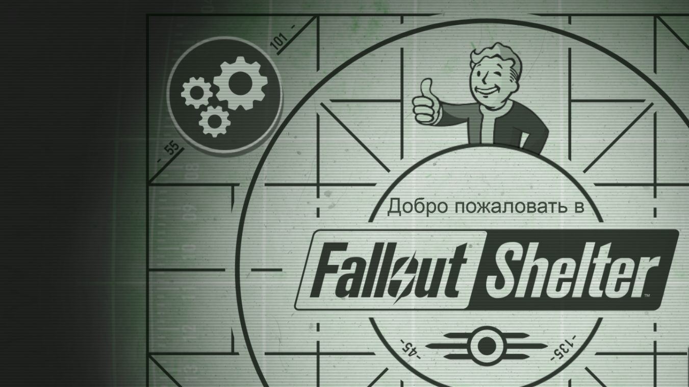 Fallout Shelter_Новое убежище_Трансляция_11.05.26.