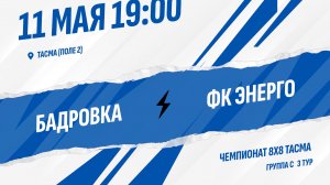Бадровка - ФК Энерго