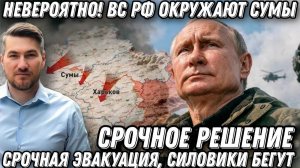 Массированные удары! Наступление на Сумы. Чиновники бегут. Эвакуация документов и бизнеса