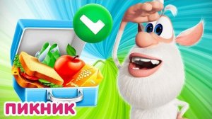 Буба - Пора на пикник - Мультфильм для детей