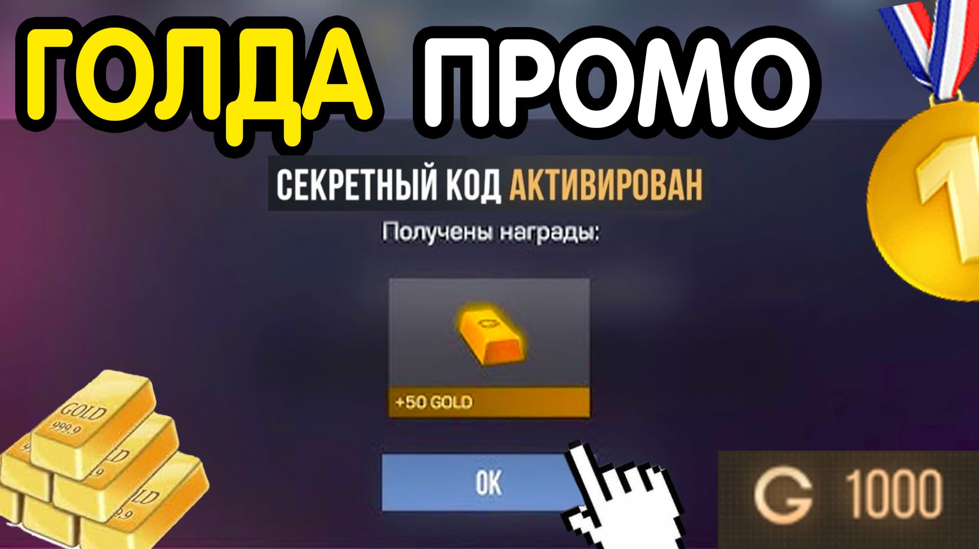 🧈 ПРОМОКОД НА 300 ГОЛДЫ 🧈  STANDOFF 2 НА НОЖИ (в честь конца месяца) СТАНДОФФ 2 КОДЫ