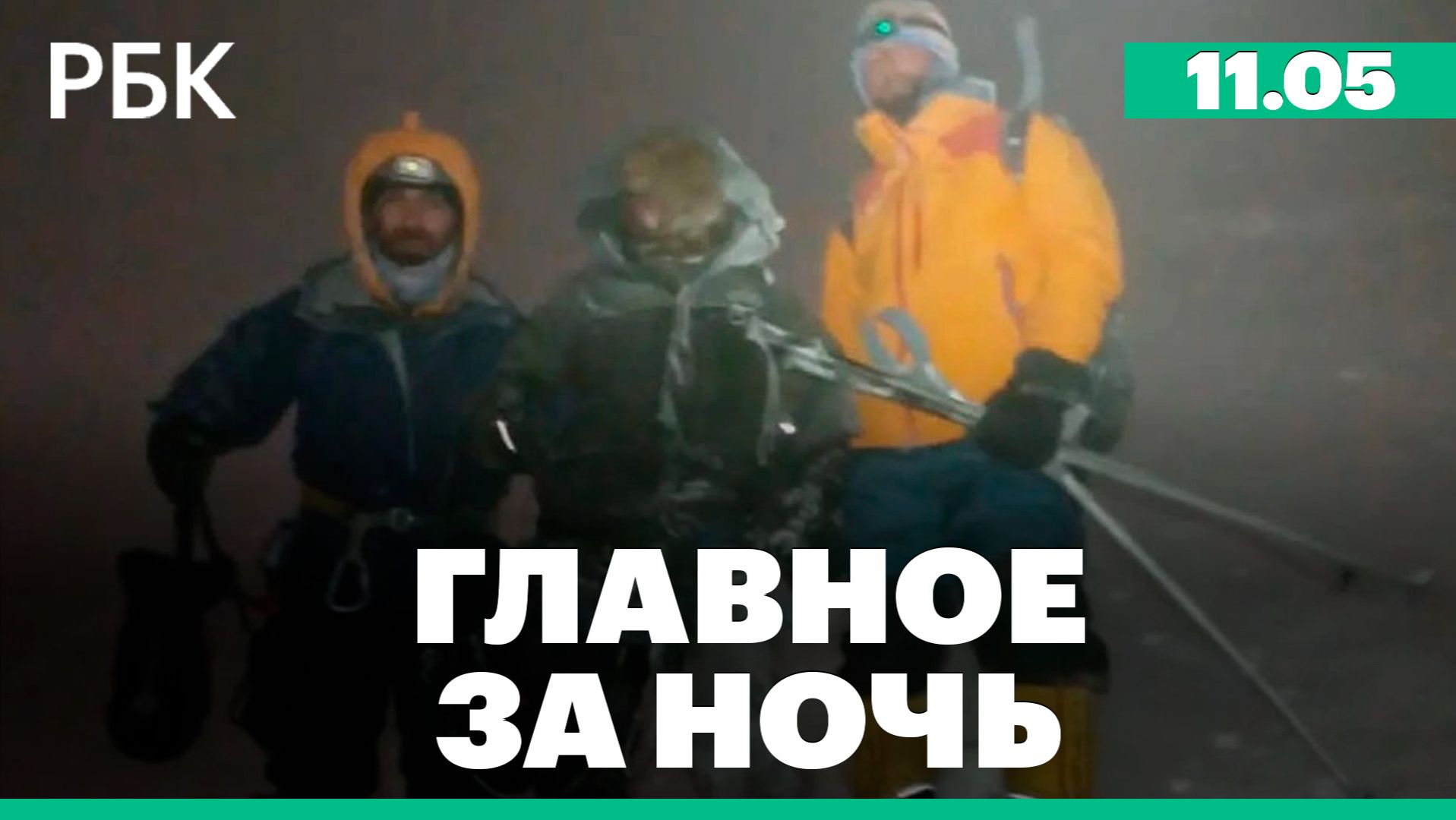 Туристов спасли на Эльбрусе. Безвизовый режим с Саудовской Аравией