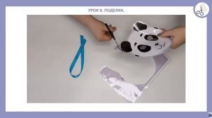 Кебао. Урок 9. Поделка.