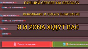 Я Dimasher1 и Zona99999912 Решили Создать свой сервер маинкрафт пе! Приходите и наслаждайтесь!!!!!!!