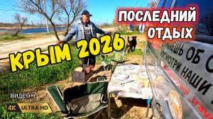 По Крыму на автодоме. Отдых от Курортного до Керчи. Где отдохнуть, что посмотреть.