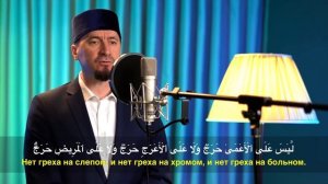 Сура Аль-Фатх (Победа) - سورة الفتح - Шейх Ислам Дашкин