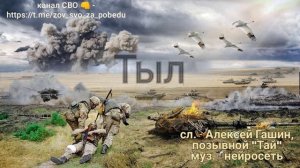 ТЫЛ