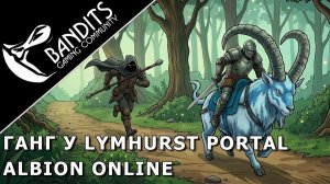 Ганг на Искателе Грааля под локацией Lymhurst Portal в игре Albion Online