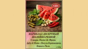 МАРМЕЛАД # АРТИКУЛ МЖР (А) # Блиц со звуком