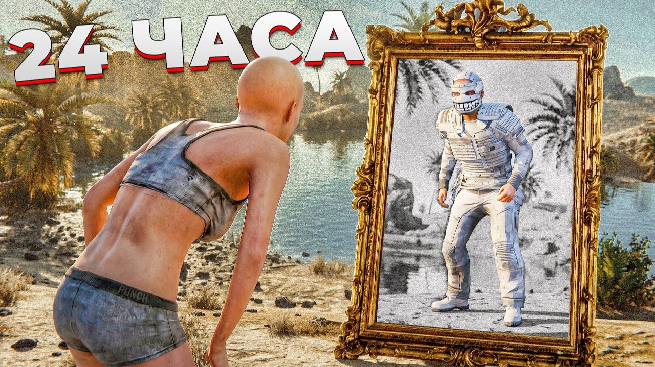 1440р60 Эффект Бабочки. ПРОШЛИ ИГРУ ЗА 24 ЧАСА в Раст смотреть онлайн