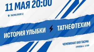 История улыбки - Татнефтехим