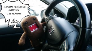 Honda Accord 8. Мелкие доработки