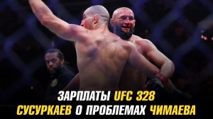 Зарплаты UFC 328: Чимаев vs Стрикленд / Байсангур Сусуркаев о проблемах Хамзата