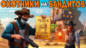 ОХОТНИКИ на БАНДИТОВ! ИСТОРИЯ о ПЕЩЕРНЫХ ГНОМАХ! ВНЕДРИЛ ШПИОНА ради МЕСТИ! CheZee