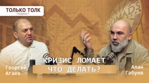 КРИЗИС УБИВАЕТ БИЗНЕС ► ЧТО ДЕЛАЮТ УМНЫЕ ПРЕДПРИНИМАТЕЛИ? | Георгий Агаев