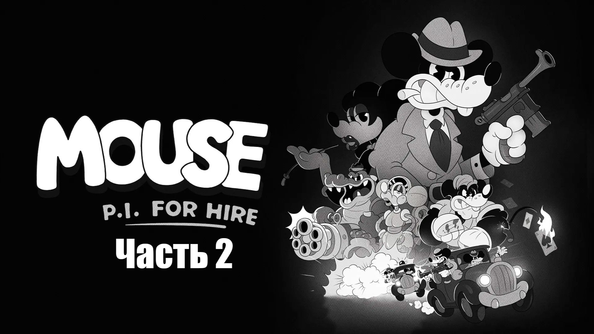 Mouse: P.I. for Hire #2