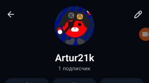 я создал канал в Макс