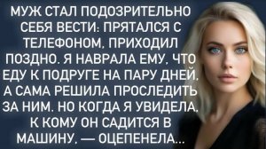 Истории из жизни|Муж стал подозрительно|Аудио рассказы|Аудиокниги слушать онлайн|Жизненные истории
