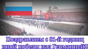 Российский государственный гимн [81-я годовщина Дня Победыуникальный]