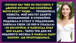 На свадьбе моего брата невеста посадила меня у дверей кухни — тогда я забрала свои 10 000 долларов