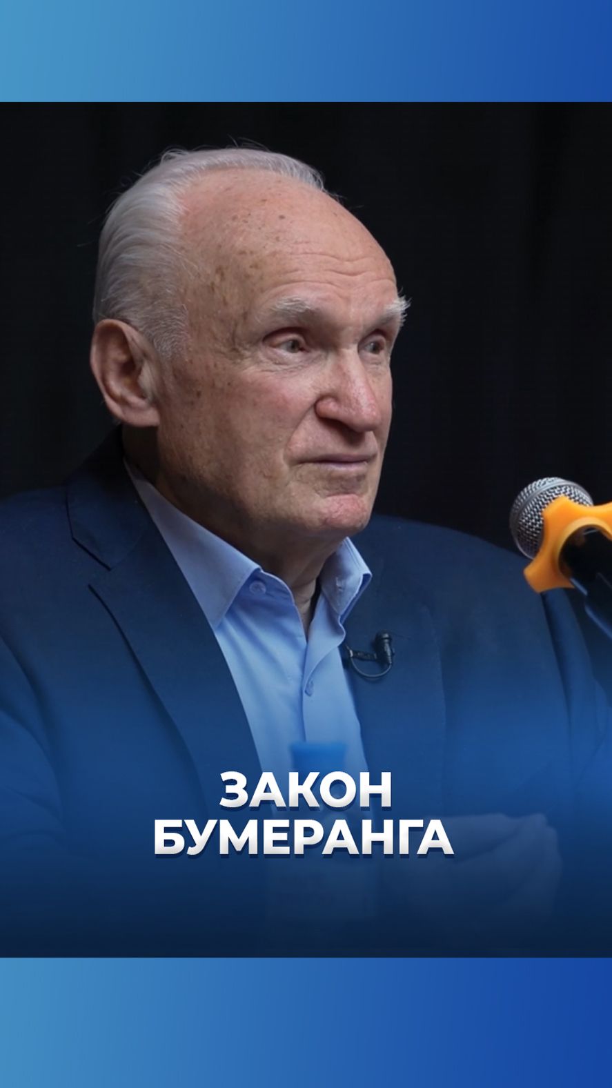 Закон бумеранга / А.И. Осипов