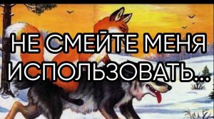 НЕ СМЕЙТЕ МЕНЯ ИСПОЛЬЗОВАТЬ...