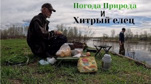 Весенняя рыбалка: день у реки с отцом.