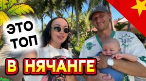 Стоит ли ехать в Diamond Bay Resort & Spa_ Мы в восторге! _ ВЬЕТНАМ 2026
