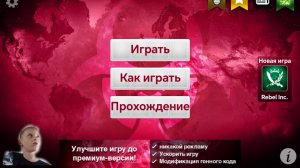 Хантавирус оживает! Plague Inc.