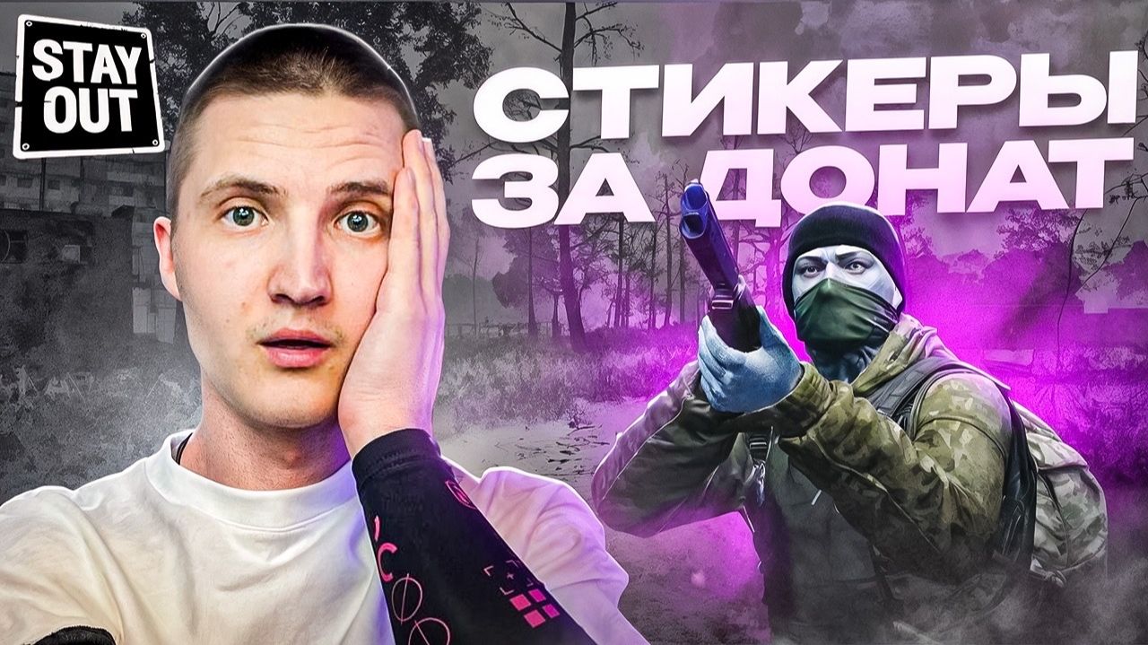 Как мы с другом прокачивали новые аккаунты и готовили план по Тунгуске | Stay Out