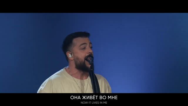 СИЛА ВО МНЕ  IRC worship
