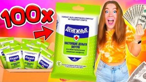 АФИГЕТЬ😱 ДЕНЕЖНЫЕ ВЛАЖНЫЕ САЛФЕТКИ! КУПИЛА 100 ПАЧЕК ! Сколько ДЕНЕГ ВНУТРИ Я НАШЛА?