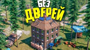 Мои ОТКРЫТЫЕ ДВЕРИ стали ПРИМАНКОЙ ДЛЯ БОГАТОГО АЛЬЯНСА в Rust Раст