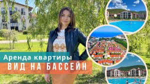 Жилье в Сукко. Аренда квартир в Анапе. Студия с видом на бассейн.