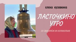 Голос Дмитриевского монастыря Скопина
