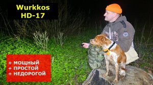 WURKKOS HD-17 идеальный налобник! Тестируем в лесу!!! Светит-огонь!!!
