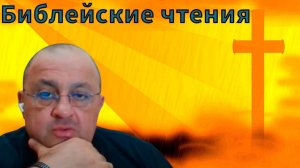🎙Библейские чтения 📖 Много званых, но мало избранных 🙏