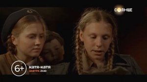 Анонсы и рекламный блок (Солнце, 09.05.2026)