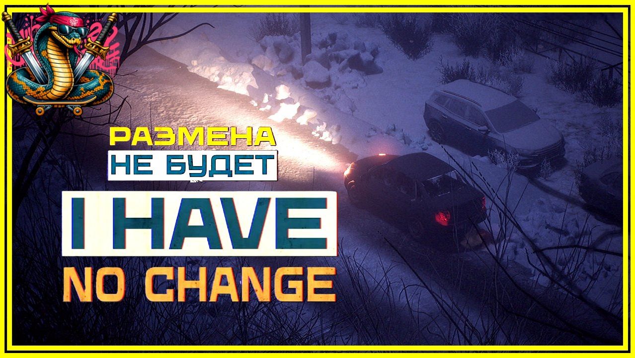 МЕНЯ СИЛЬНО ОБМАНУЛИ в игре Размена не будет / I Have No Change