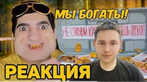 Нашёл клад с золотом. Алик и его странная семейка. На канале Аликондра. РЕАКЦИЯ