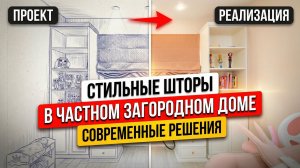 Шторы на заказ для загородного дома | Красивые римские шторы в спальне девочки-подростка