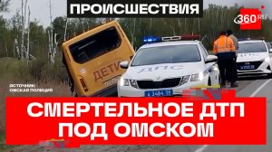 Крупное ДТП с автобусом под Омском: детали аварии