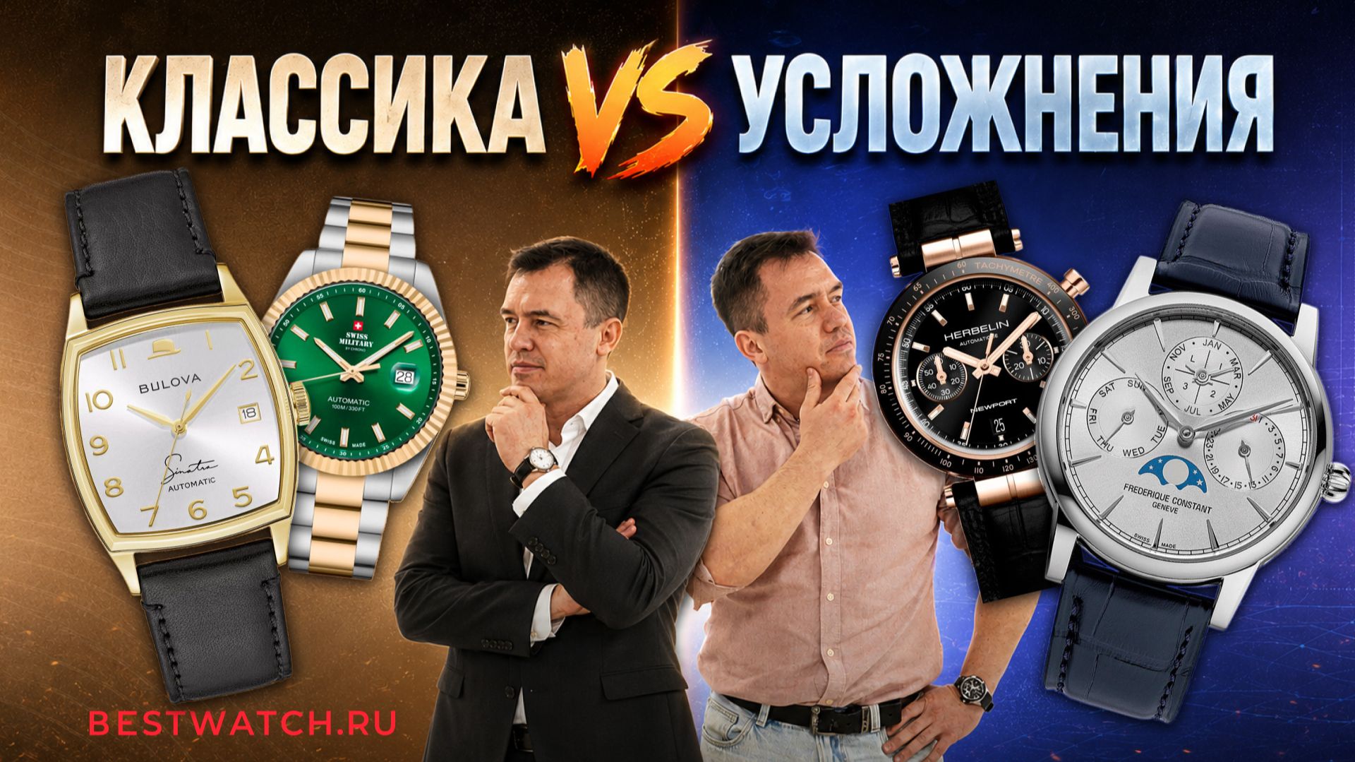 ТОП-10 часов: классика против усложнений — что выбрать?