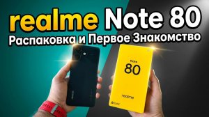 Новинка! realme Note 80 4/128Gb Распаковка и Первое Знакомство