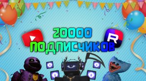 🔴Стрим В Честь 20000 Подписчиков🥳
