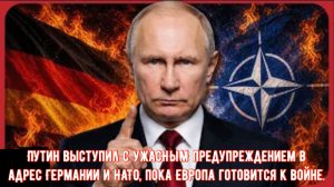 Путин выступил с УЖАСНЫМ предупреждением в адрес Германии и НАТО, пока Европа готовится к войне
