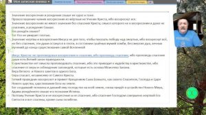 Иисус Христос не проповедовал воскресения и спасения, ибо проповедь спасения души есть Ветхий закон.