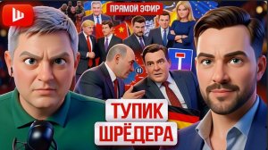 АРЕСТ /ШЕЛЕС :ШОК! ПОЛ‑УКРАИНЫ СГОРЕЛО ПЕРЕГОВОРЫ СПУТИНЫМ НА ГРАНИ СРЫВА —ТРАМП  РАЗМАТЫВАЕТ ШЛАНГ